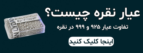 عیار ساچمه نقره